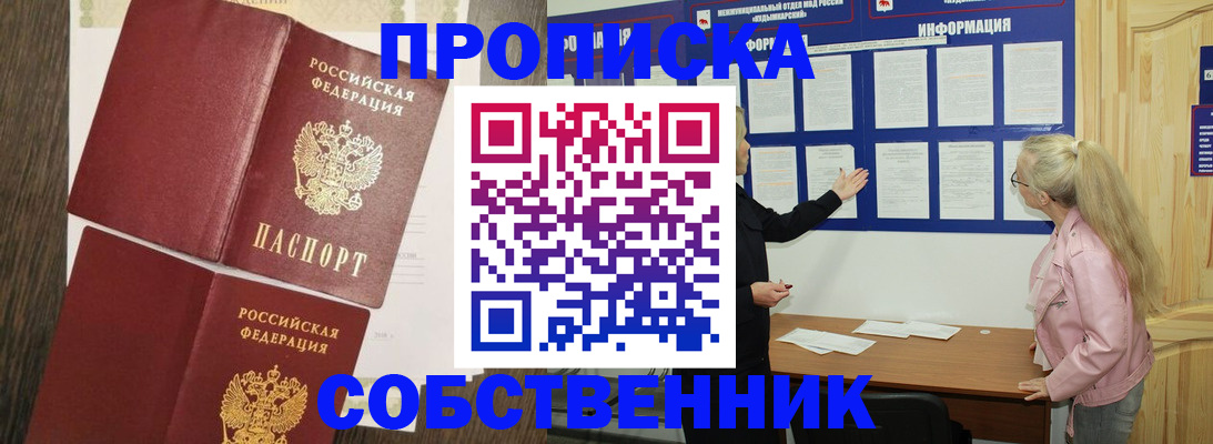 прописка 2025 в Котласе