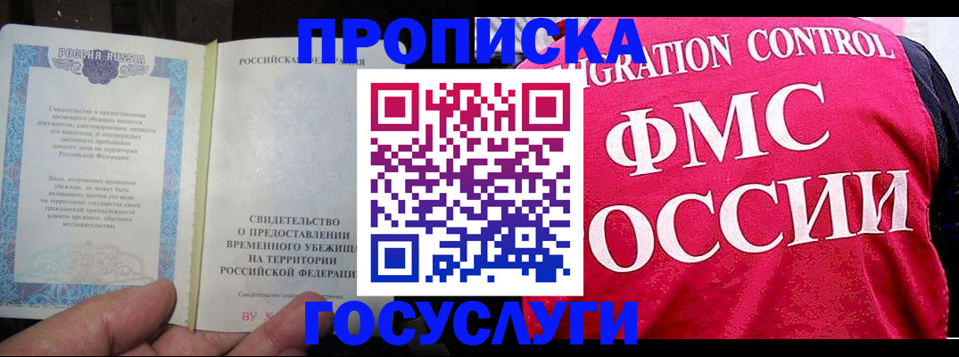 временная регистрация для всех в Котласе