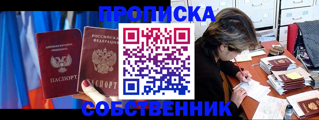 временная регистрация собственник в Котласе